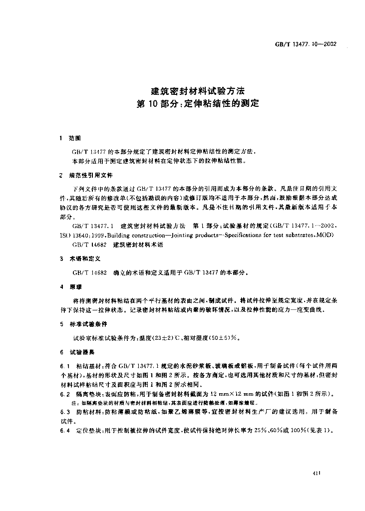 GB/T 13477.10-2002 标准预览