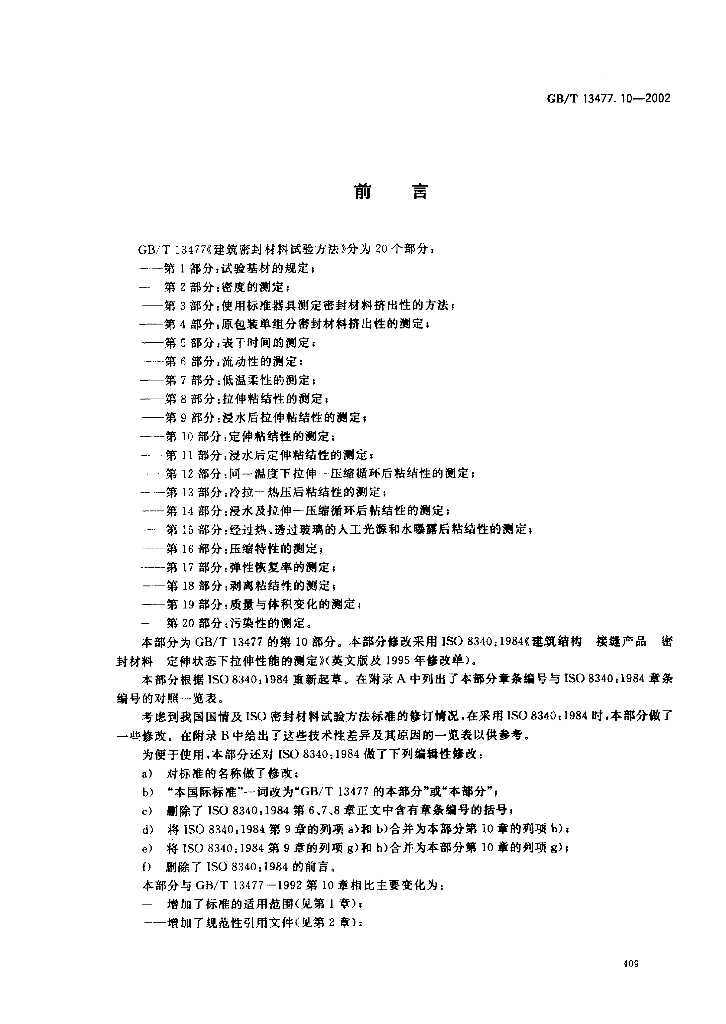 GB/T 13477.10-2002 标准预览