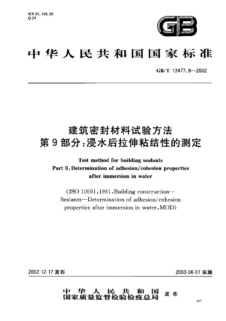 GB/T 13477.9-2002 标准预览