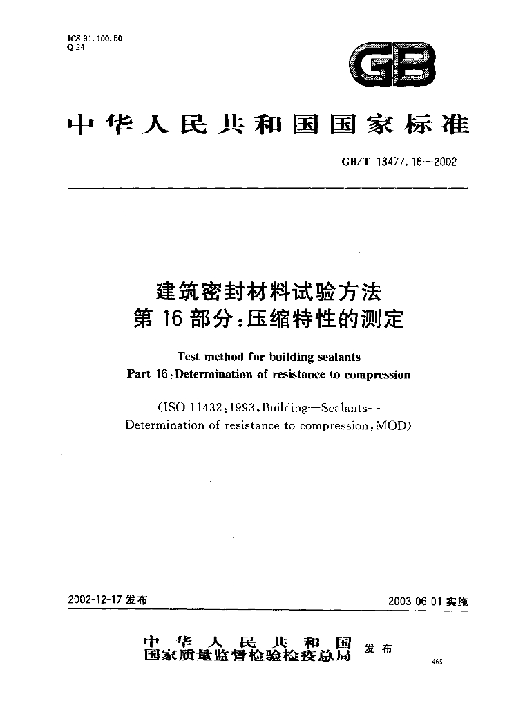 GB/T 13477.16-2002 标准预览