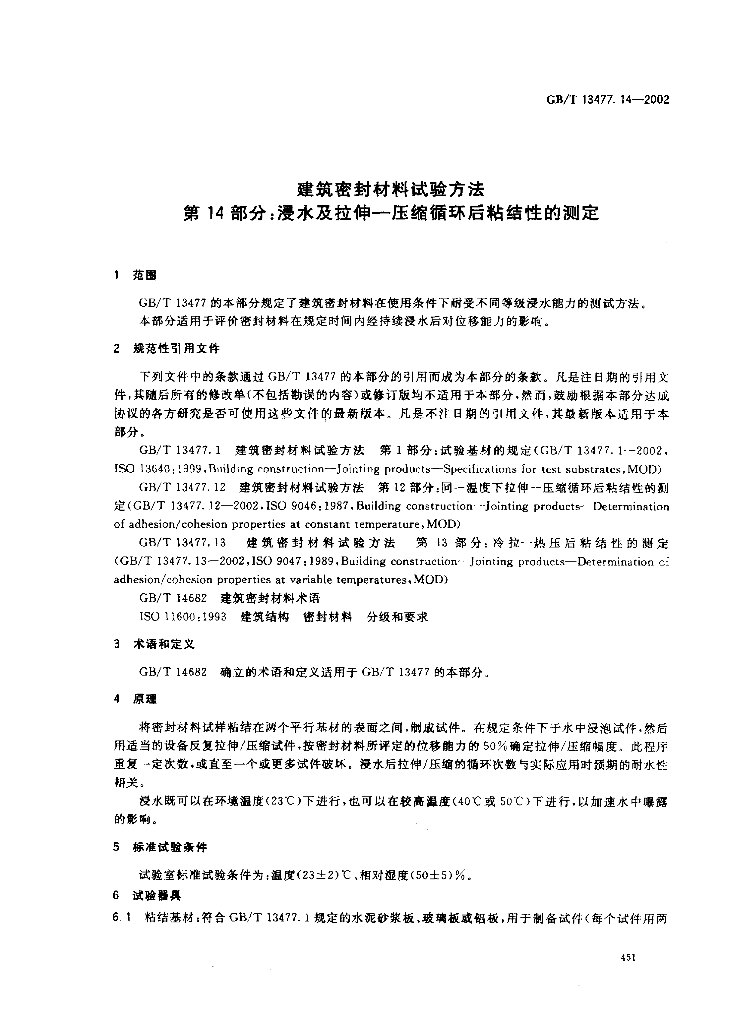 GB/T 13477.14-2002 标准预览