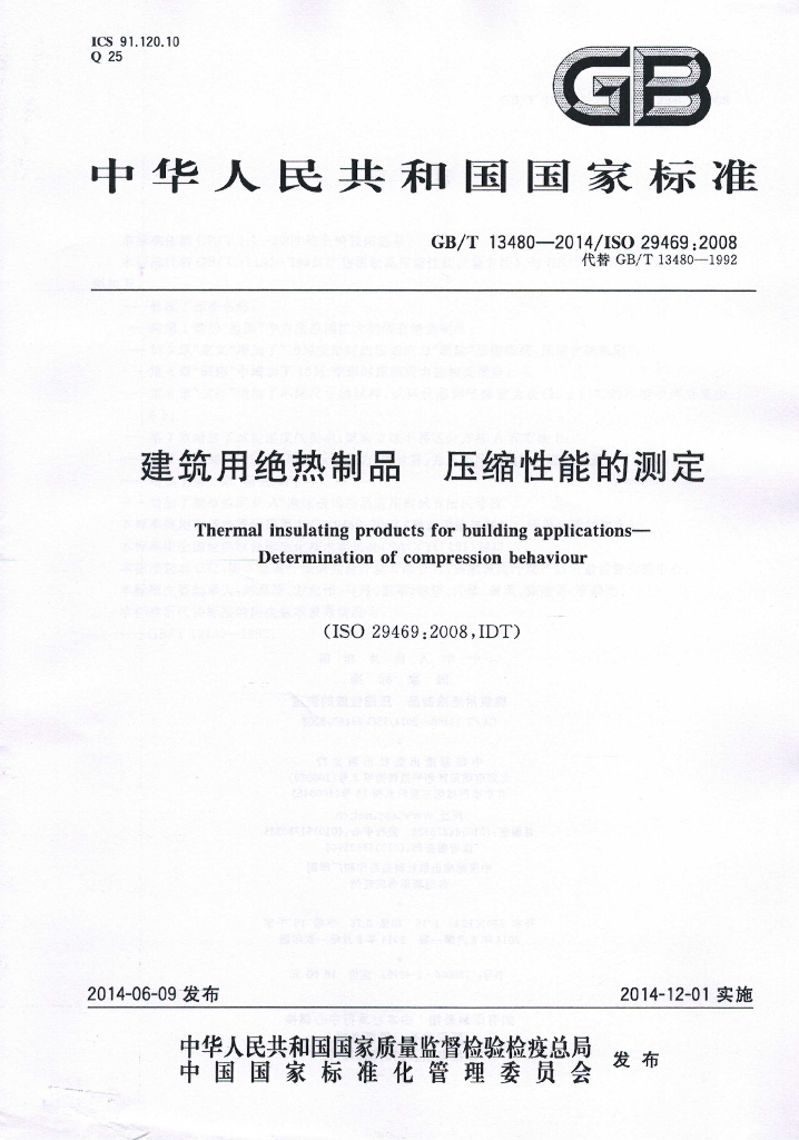 GB/T 13480-2014 标准预览