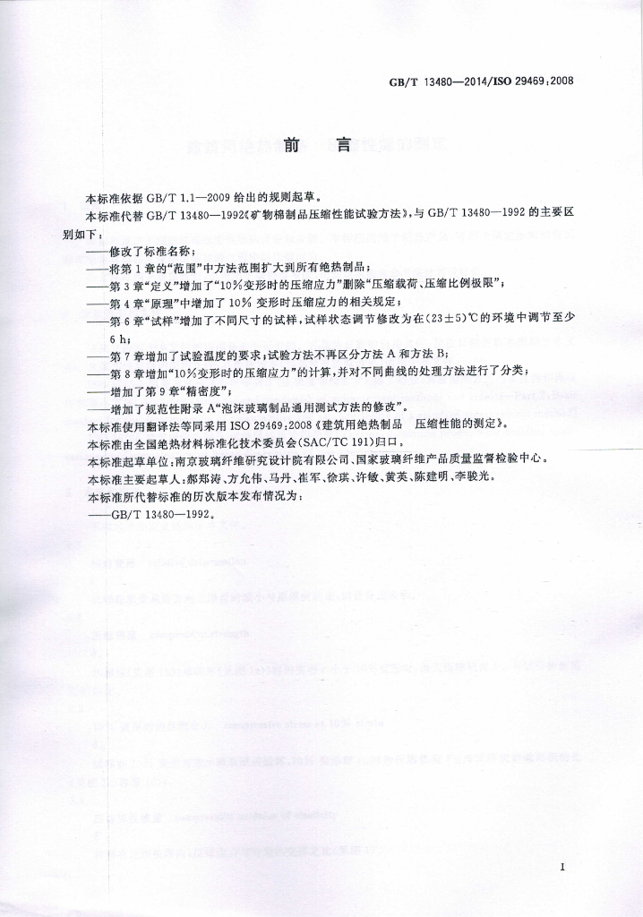 GB/T 13480-2014 标准预览