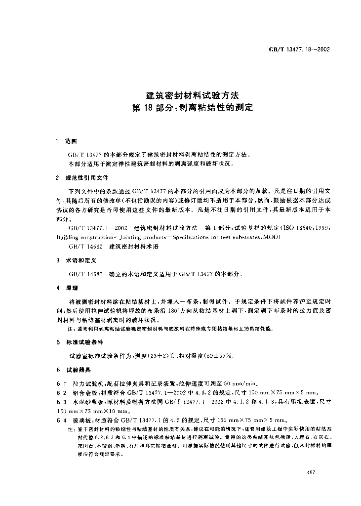 GB/T 13477.18-2002 标准预览