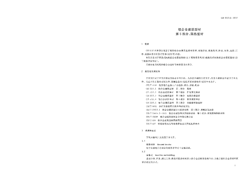 GB 5237.6-2012 标准预览