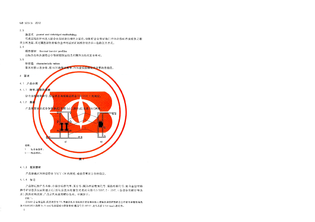 GB 5237.6-2012 标准预览