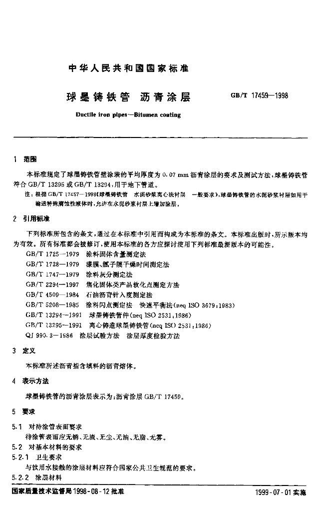 GB/T 17459-1998 标准预览