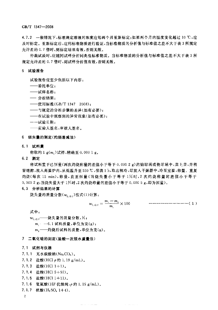 GB/T 1347-2008 标准预览
