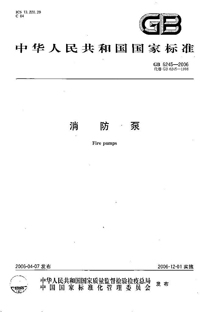 GB 6245-2006 标准预览