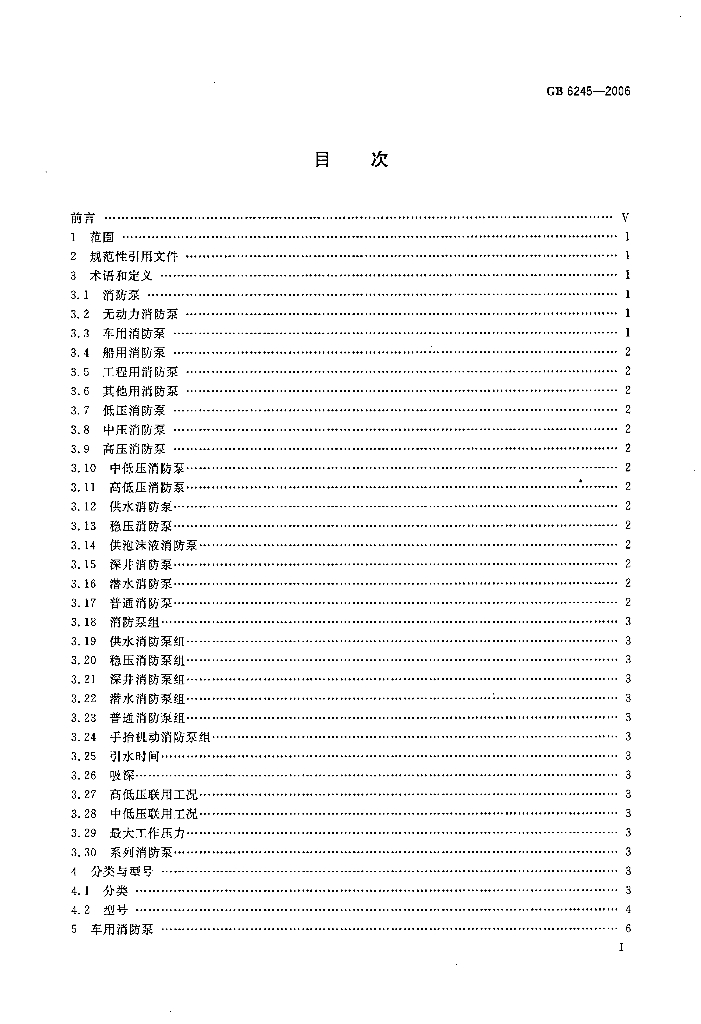 GB 6245-2006 标准预览