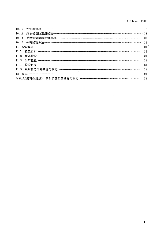 GB 6245-2006 标准预览