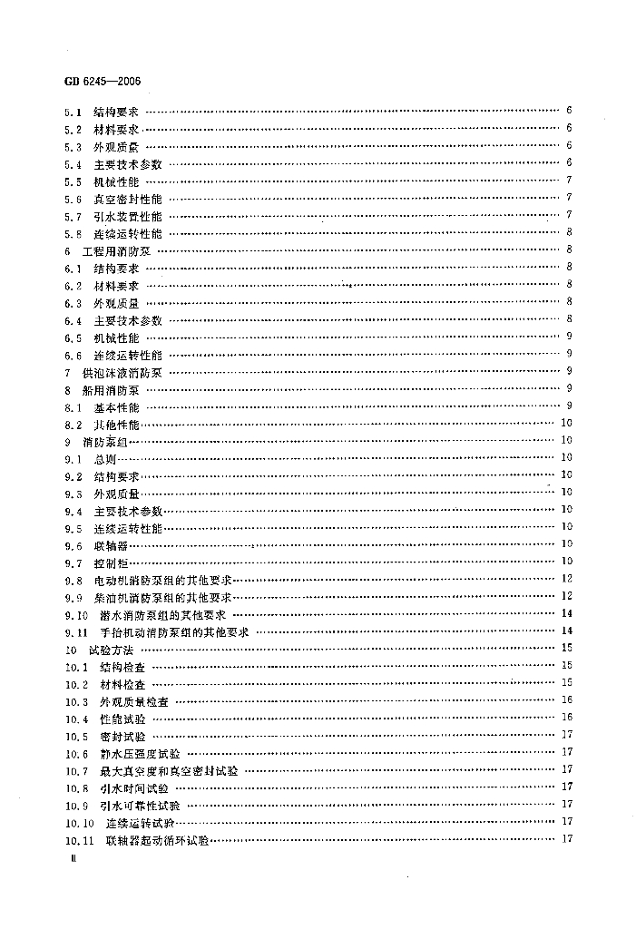 GB 6245-2006 标准预览