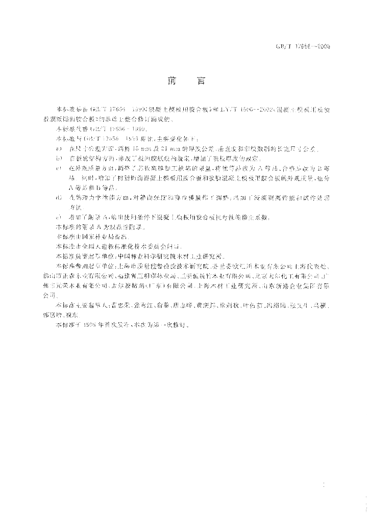 GB/T 17656-2008 标准预览