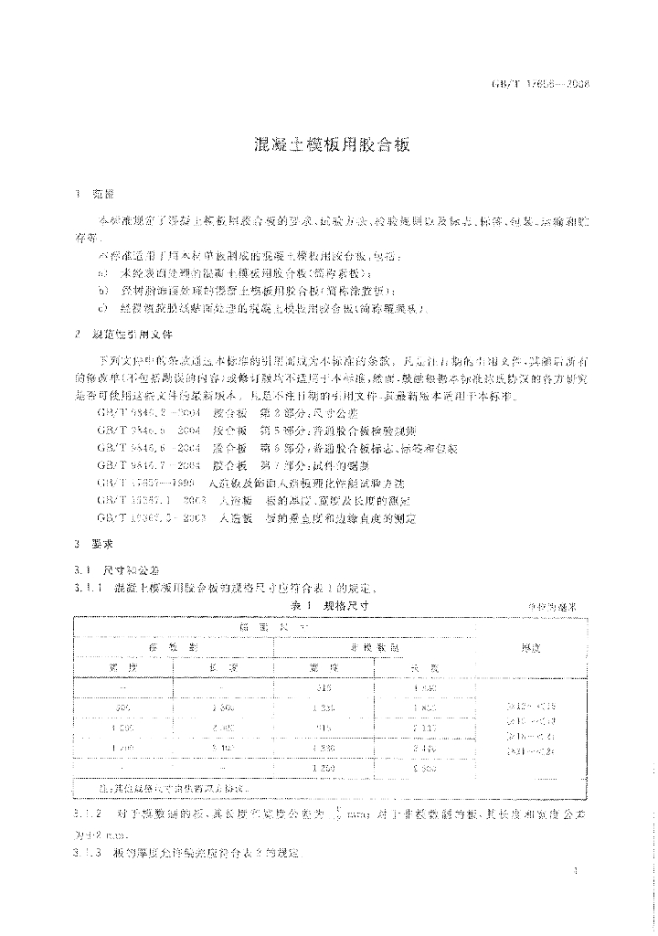 GB/T 17656-2008 标准预览