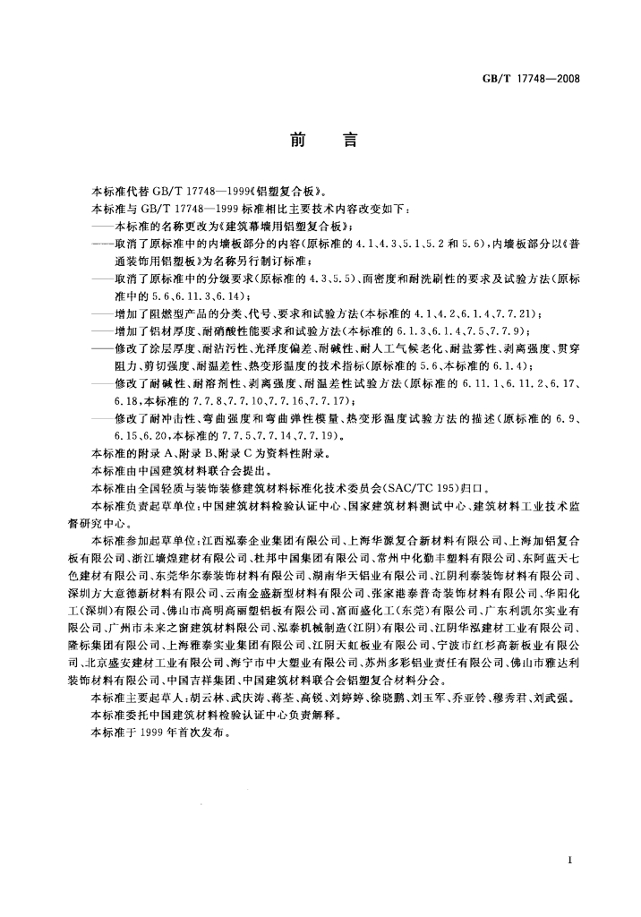 GB/T 17748-2008 标准预览
