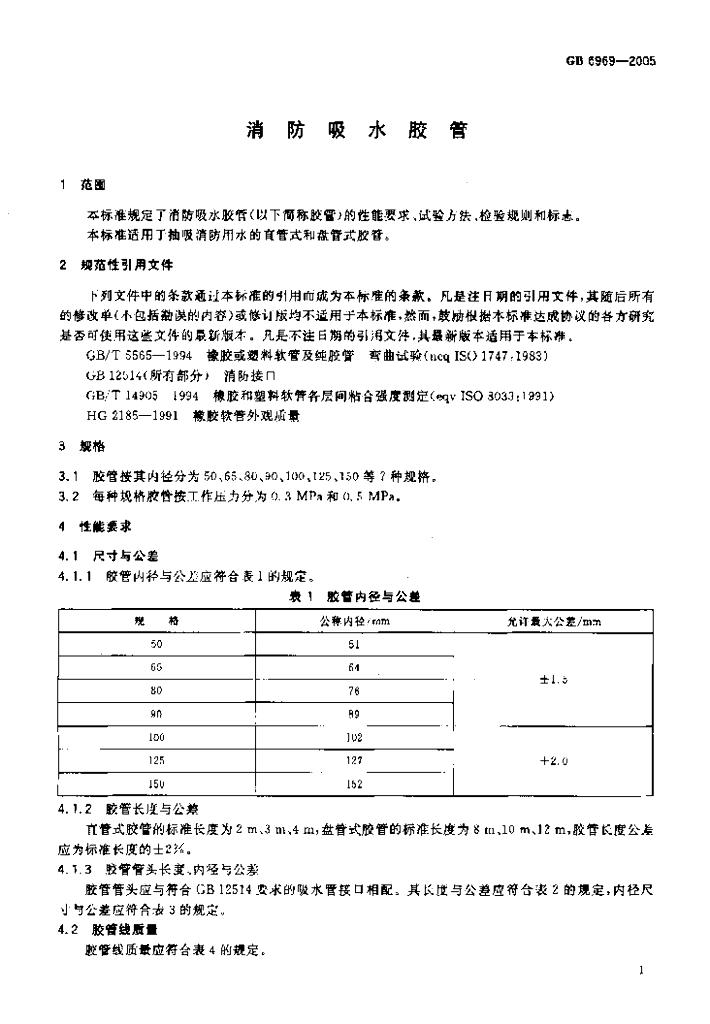 GB 6969-2005 标准预览