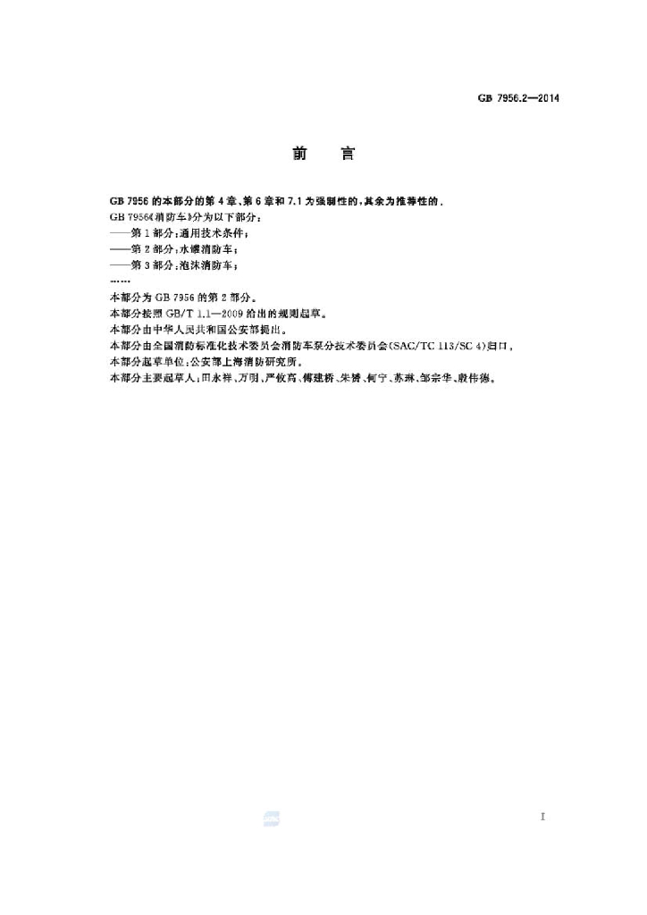 GB 7956.2-2014 标准预览