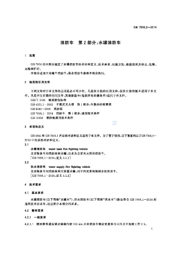 GB 7956.2-2014 标准预览