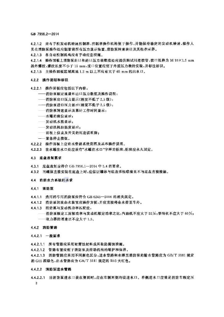 GB 7956.2-2014 标准预览