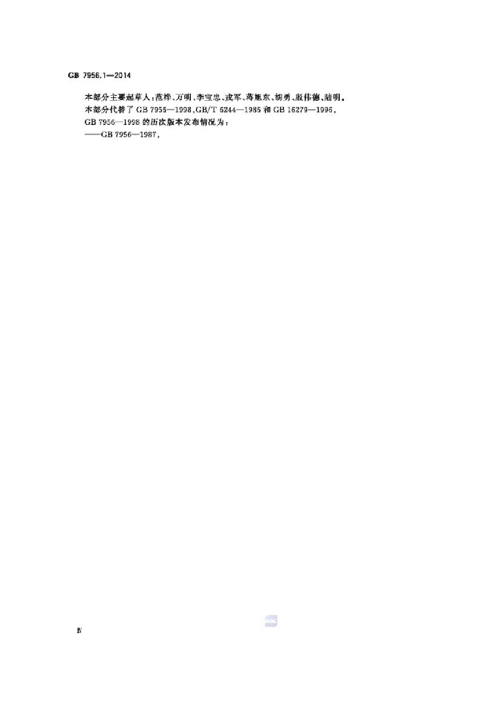 GB 7956.1-2014 标准预览