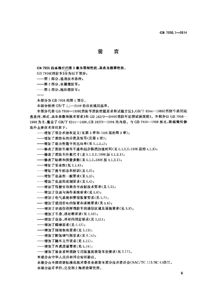 GB 7956.1-2014 标准预览