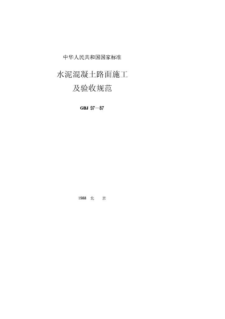 GBJ 97-1987 标准预览