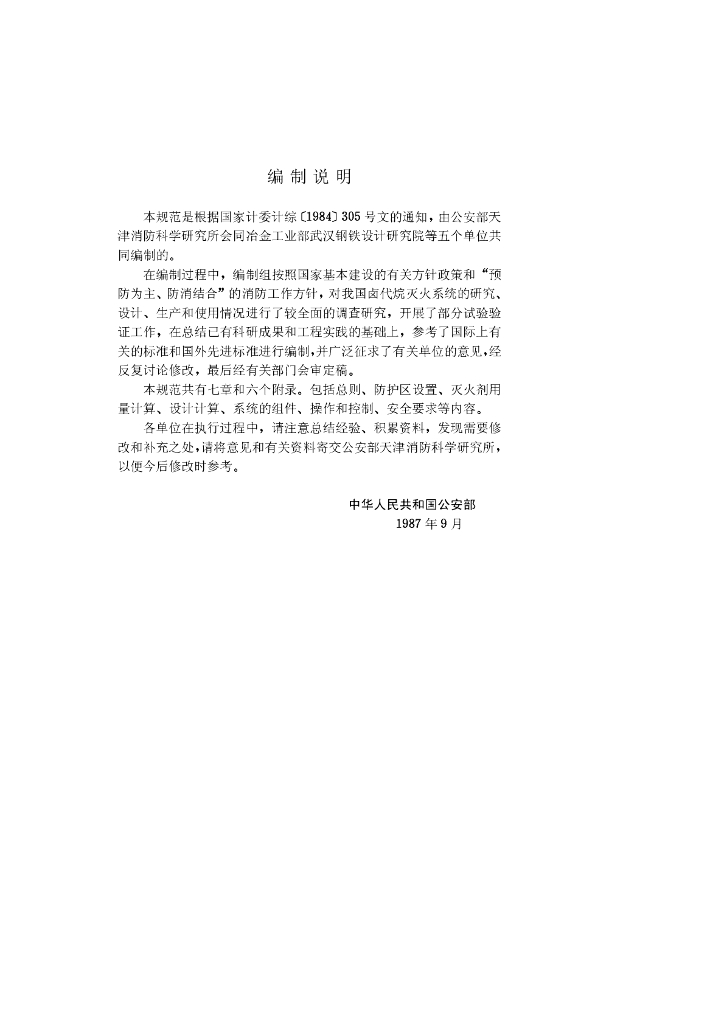 GBJ 110-1987 标准预览