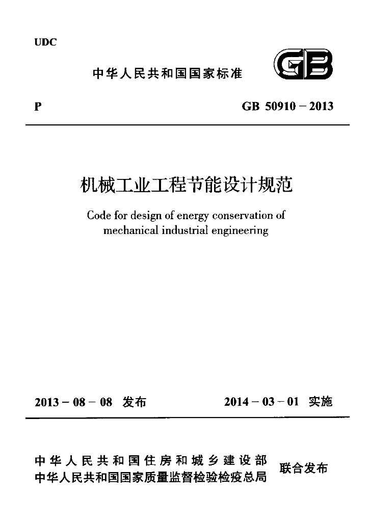 GB 50910-2013 标准预览
