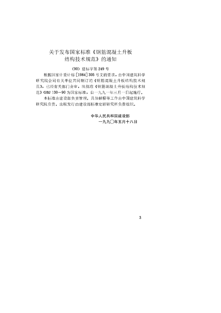 GBJ 130-1990 标准预览