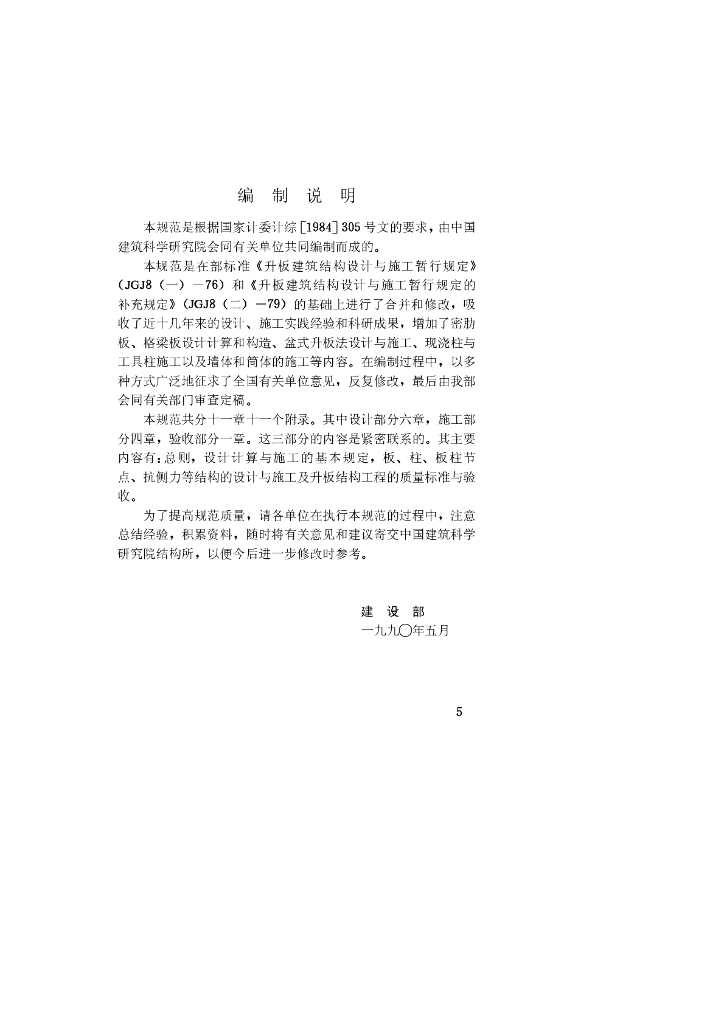 GBJ 130-1990 标准预览