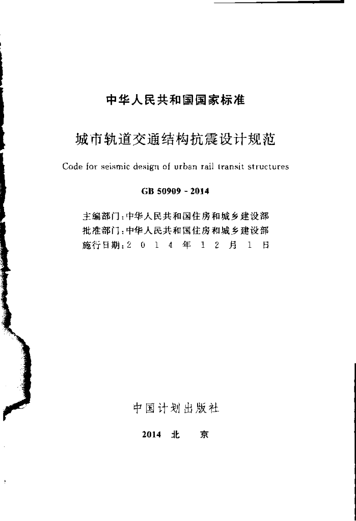 GB 50909-2014 标准预览