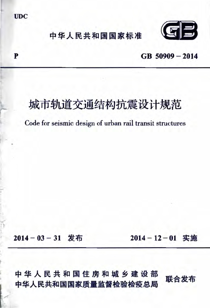 GB 50909-2014 标准预览