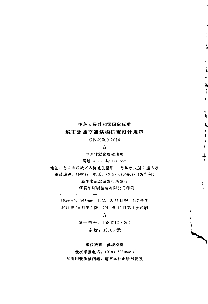 GB 50909-2014 标准预览