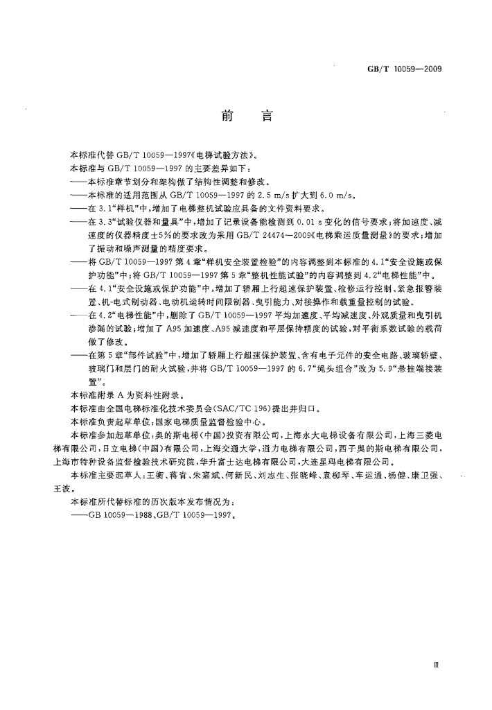 GB/T 10059-2009 标准预览