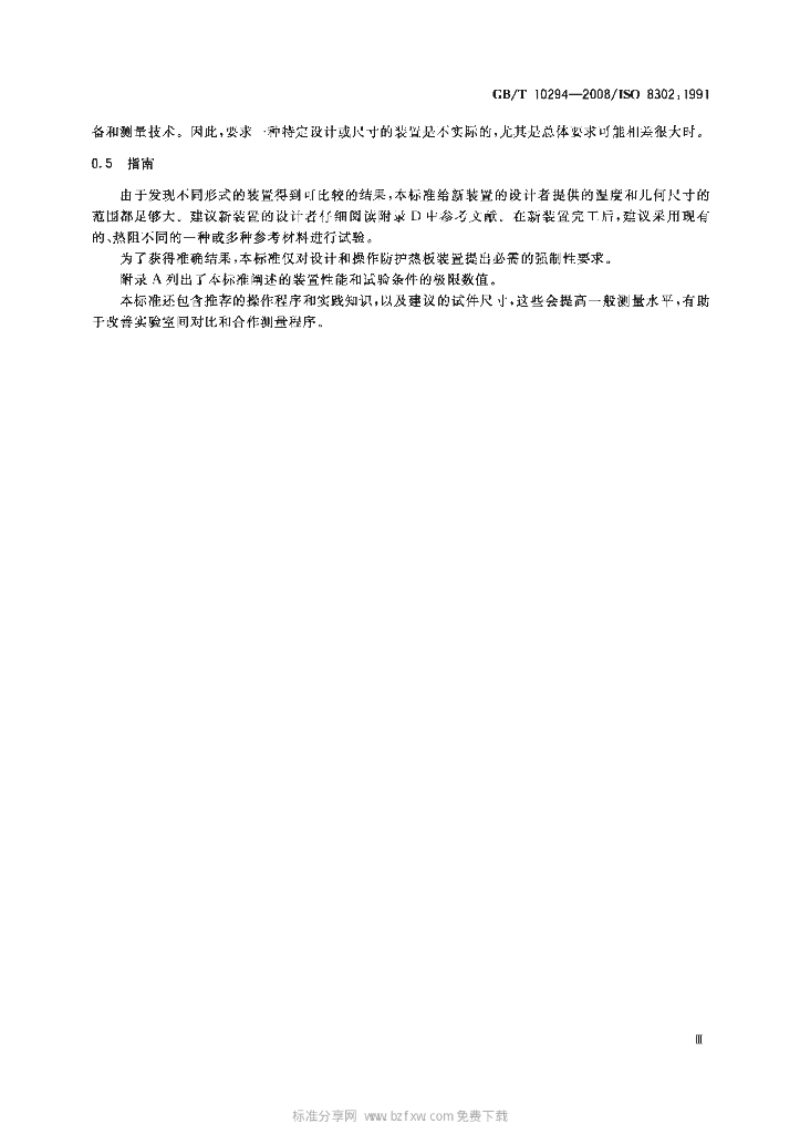GB/T 10294-2008 标准预览