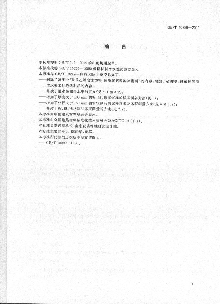 GB/T 10299-2011 标准预览