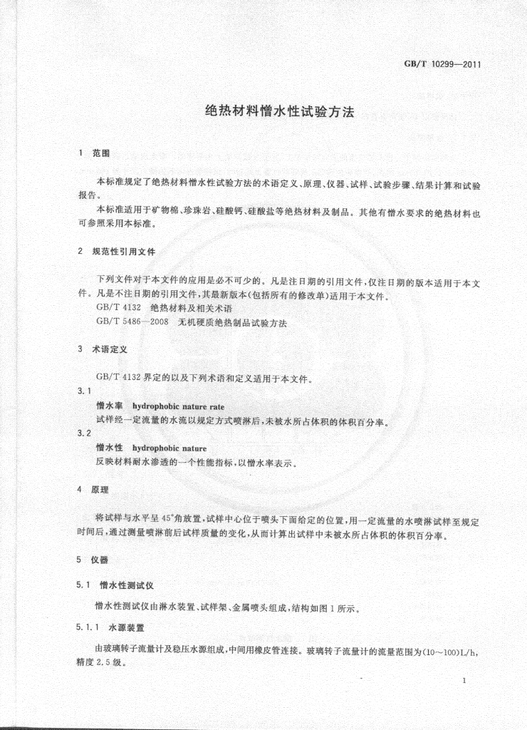 GB/T 10299-2011 标准预览