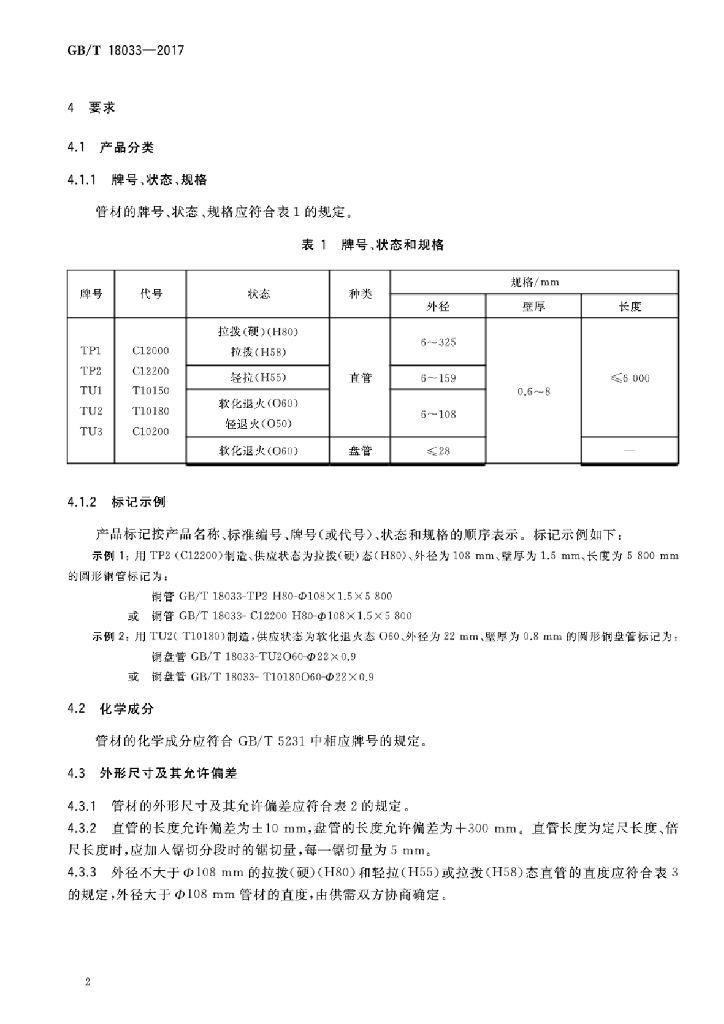 GB/T 10833-2017 标准预览