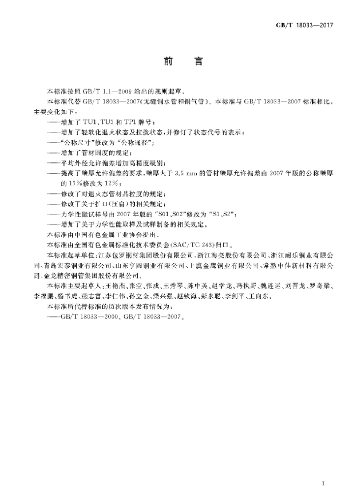 GB/T 10833-2017 标准预览