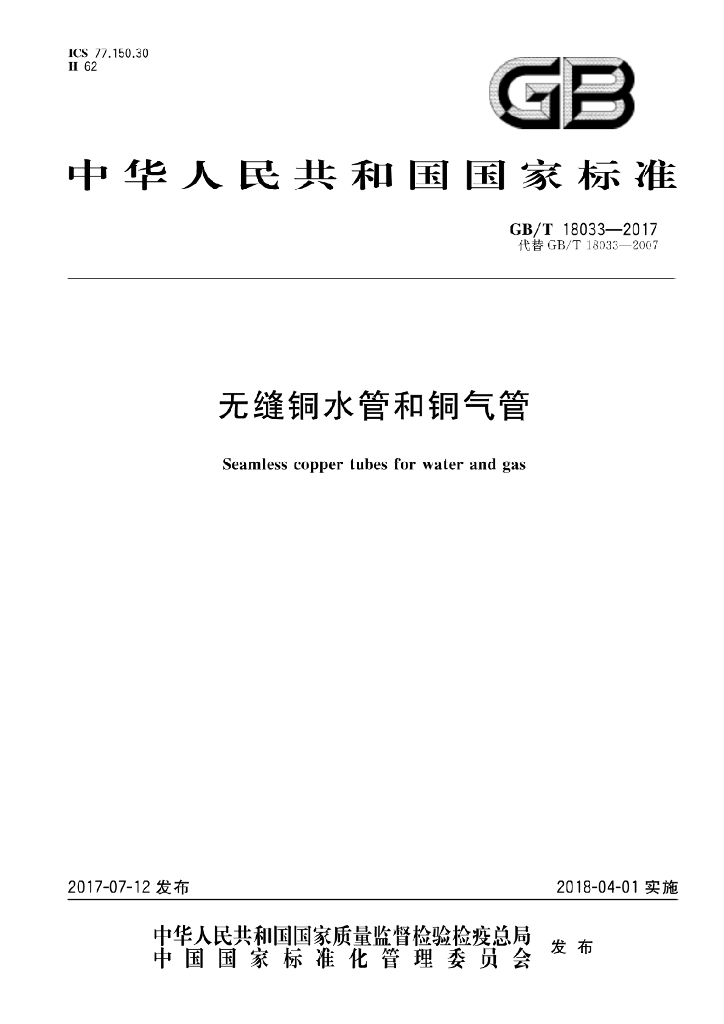 GB/T 10833-2017 标准预览