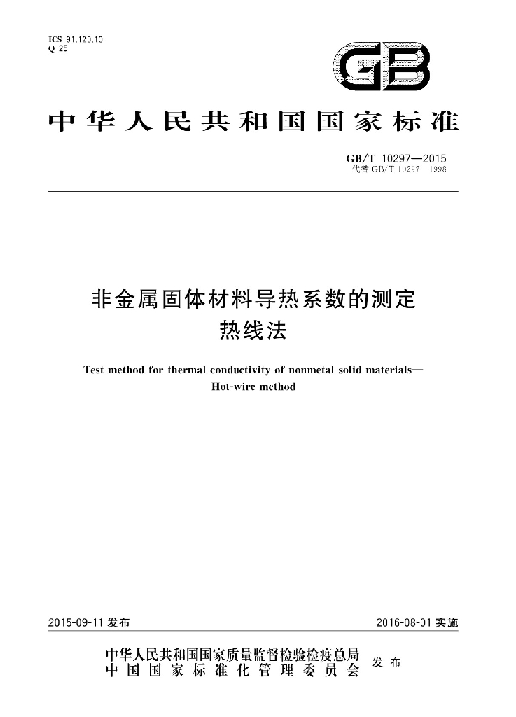 GB/T 10297-2015 标准预览
