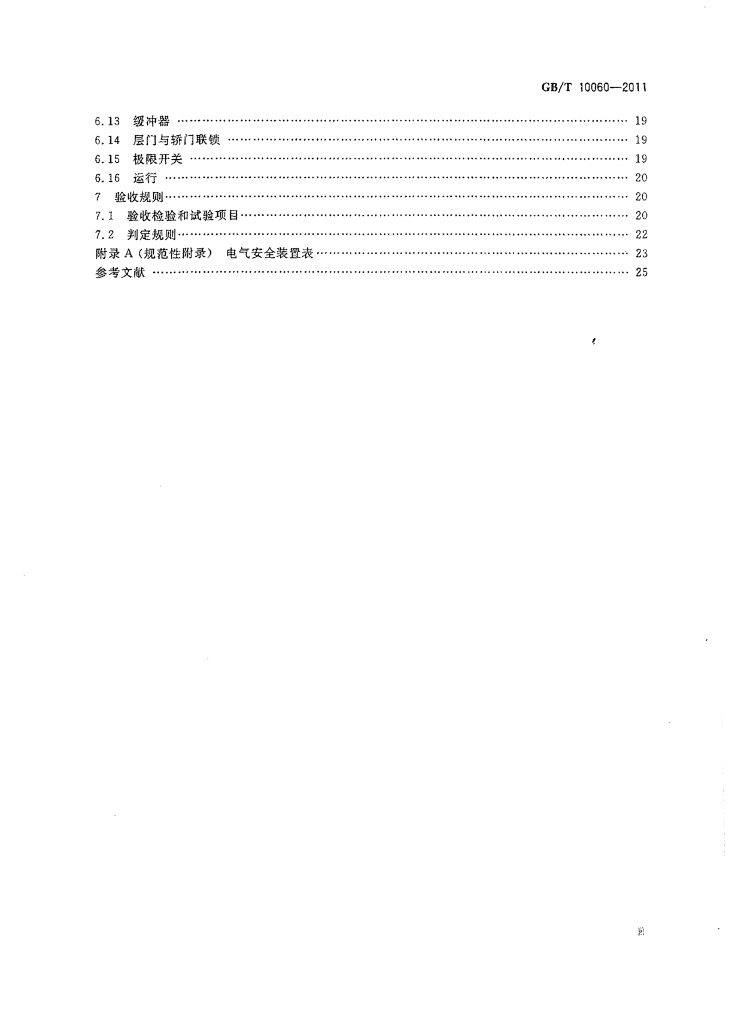 GB/T 10060-2011 标准预览