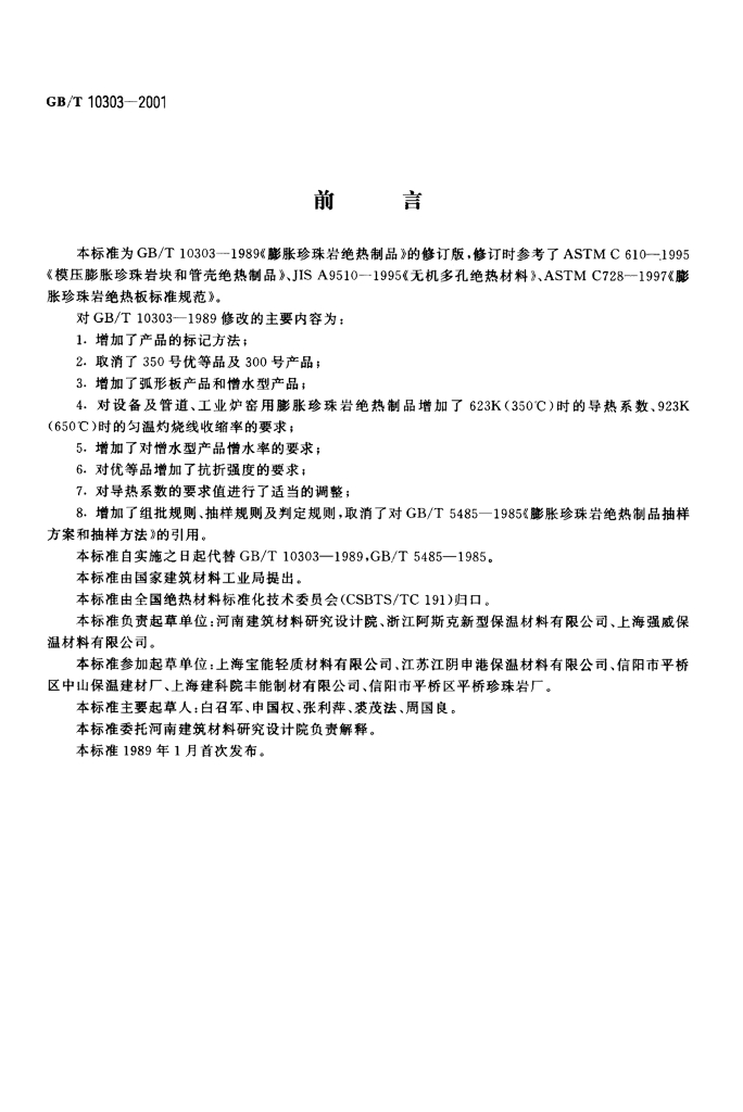 GB/T 10303-2001 标准预览