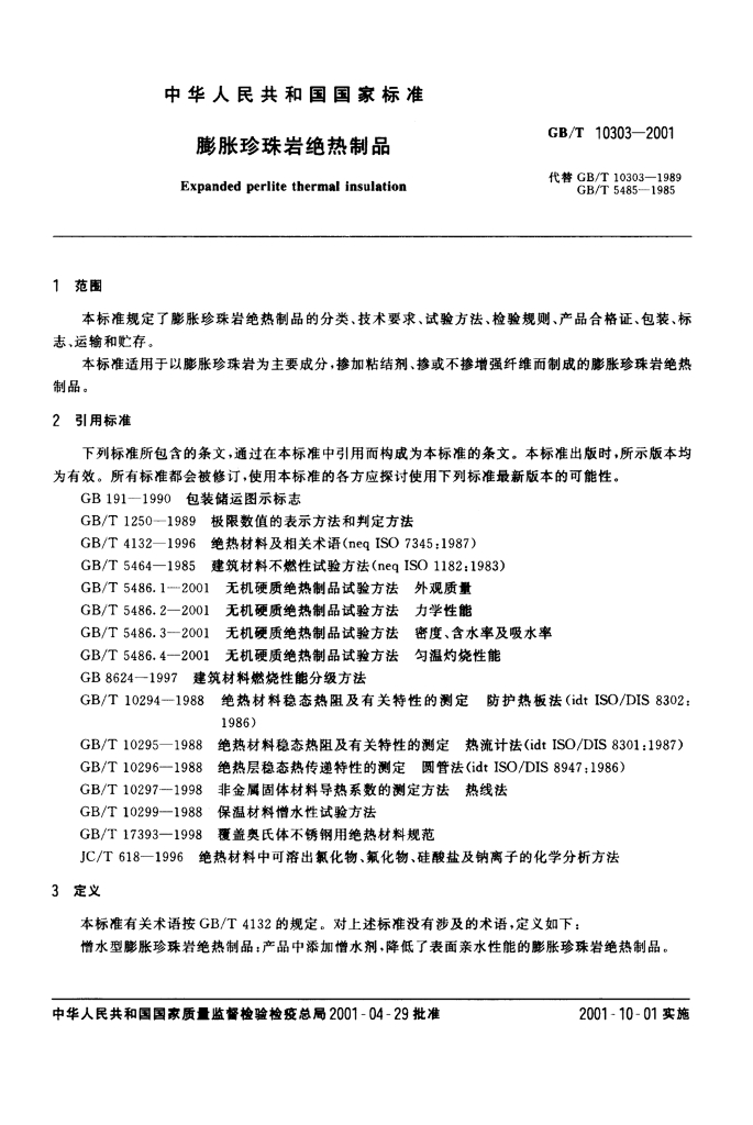 GB/T 10303-2001 标准预览