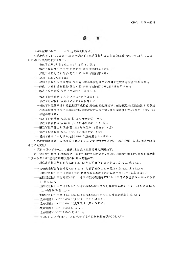 GB/T 11345-2013 标准预览