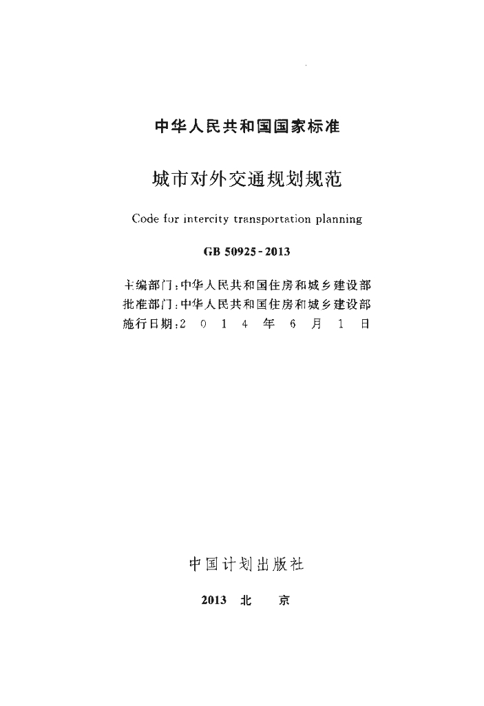 GB 50925-2013 标准预览