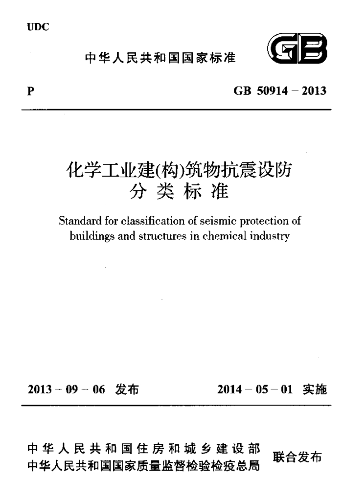 GB 50914-2013 标准预览