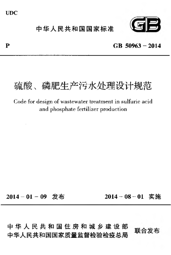 GB 50963-2014 标准预览