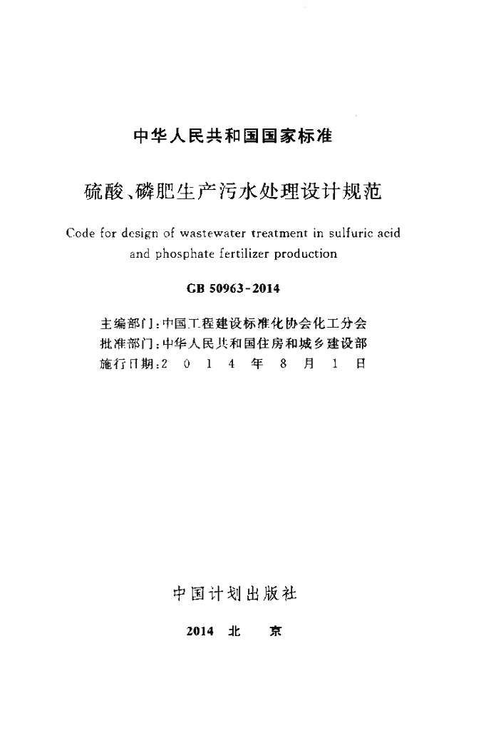 GB 50963-2014 标准预览