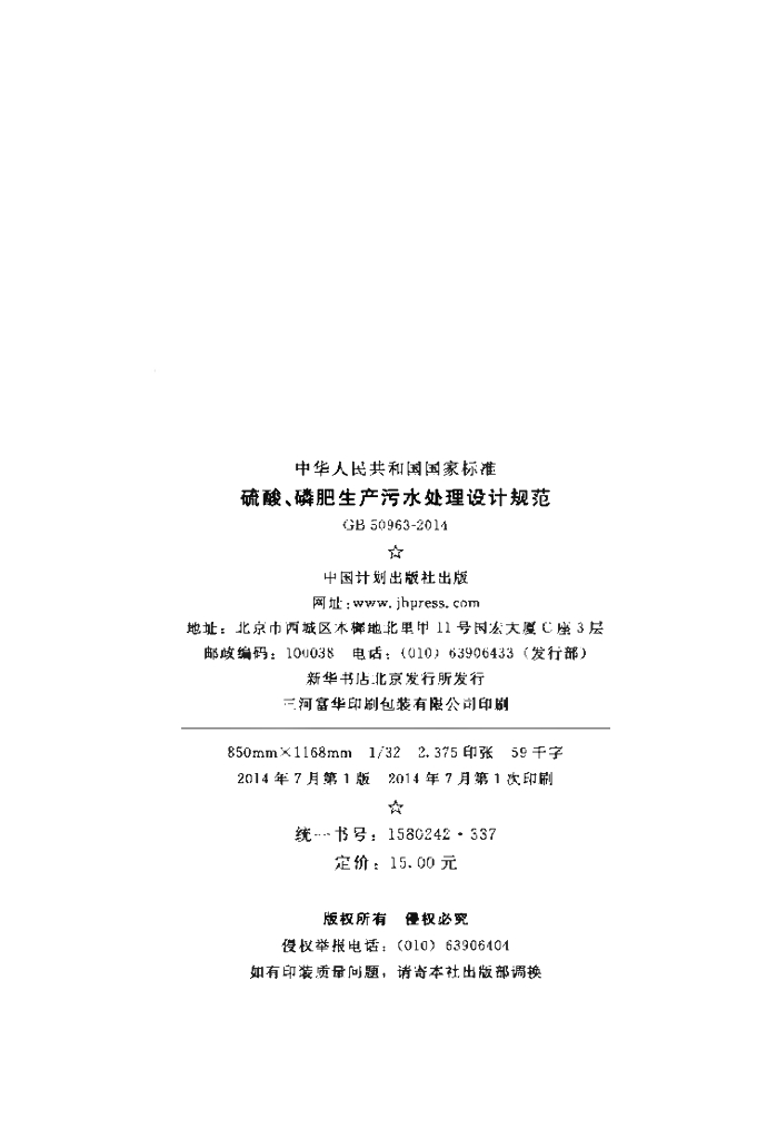 GB 50963-2014 标准预览